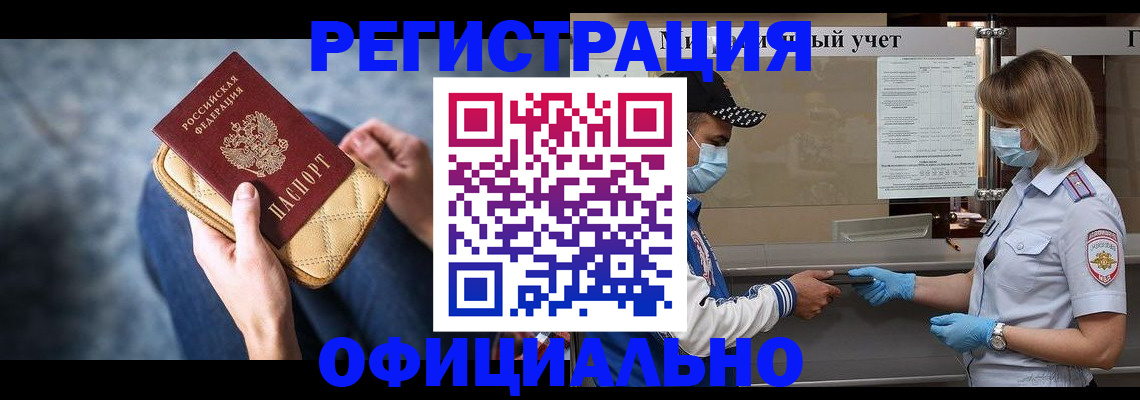 прописка 2025 в Брянской области